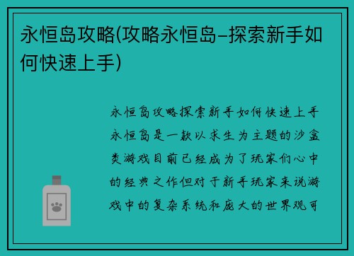 永恒岛攻略(攻略永恒岛-探索新手如何快速上手)
