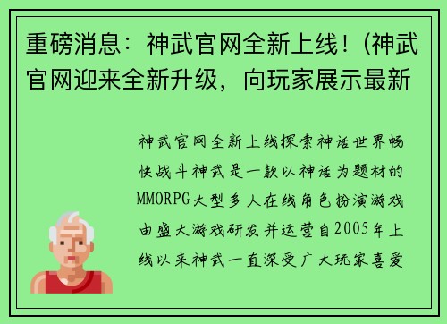 重磅消息：神武官网全新上线！(神武官网迎来全新升级，向玩家展示最新进展！)