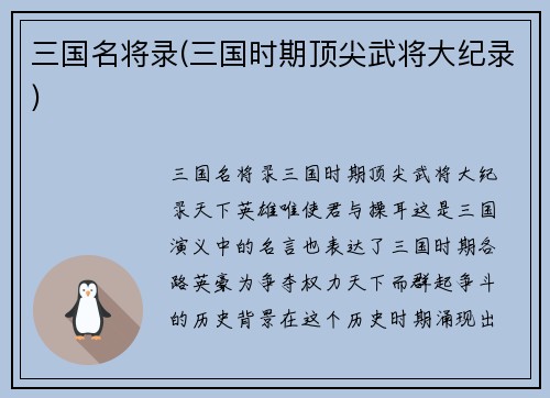 三国名将录(三国时期顶尖武将大纪录)