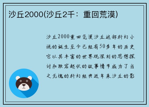 沙丘2000(沙丘2千：重回荒漠)