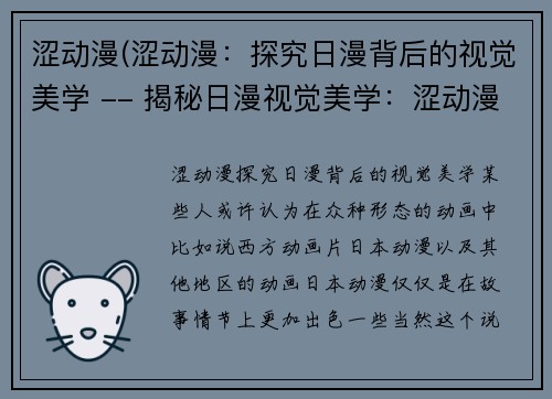 涩动漫(涩动漫：探究日漫背后的视觉美学 -- 揭秘日漫视觉美学：涩动漫中的独特魅力)