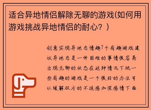适合异地情侣解除无聊的游戏(如何用游戏挑战异地情侣的耐心？)